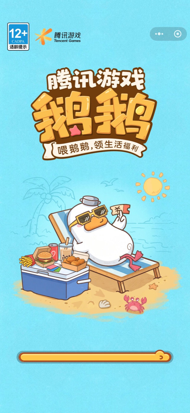 腾讯游戏鹅鹅小程序产品截图